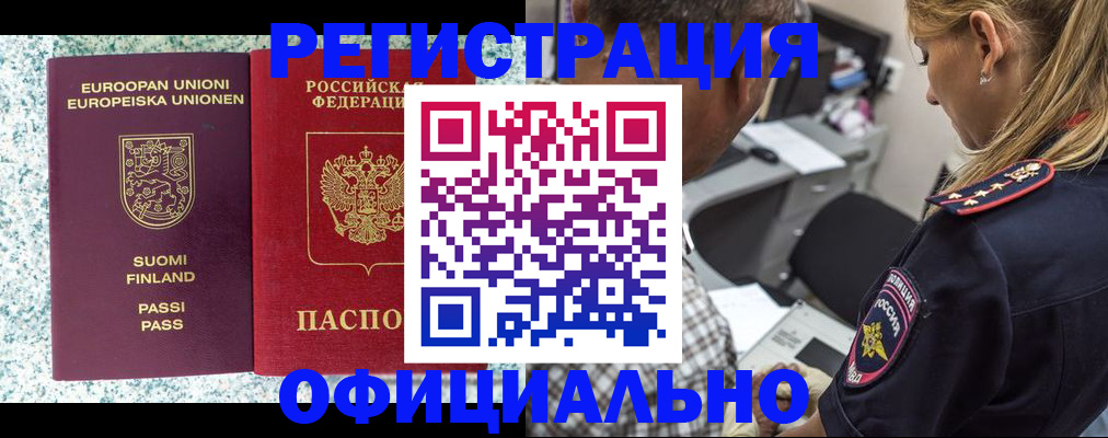 временная регистрация для школы в Большом Камне