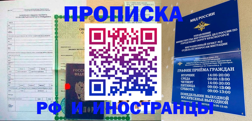 прописка регистрация в Большом Камне