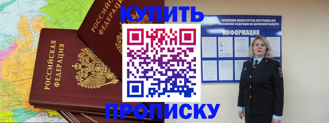 прописка ребенка в Большом Камне