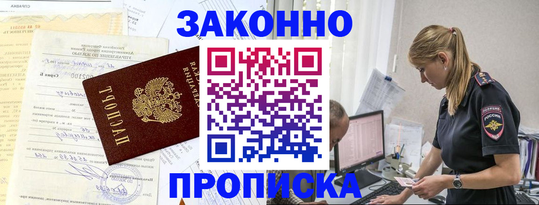 прописка от собственника в Большом Камне