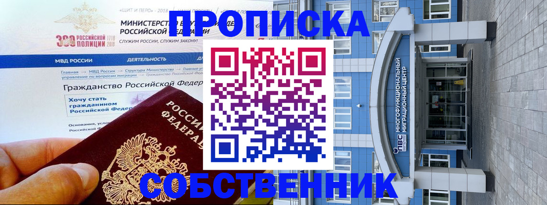 прописка законно в Большом Камне