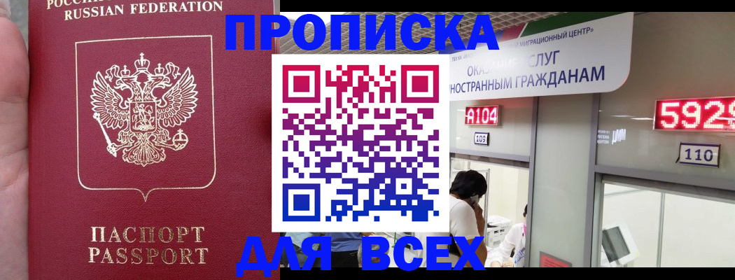 прописка ребенка в Большом Камне