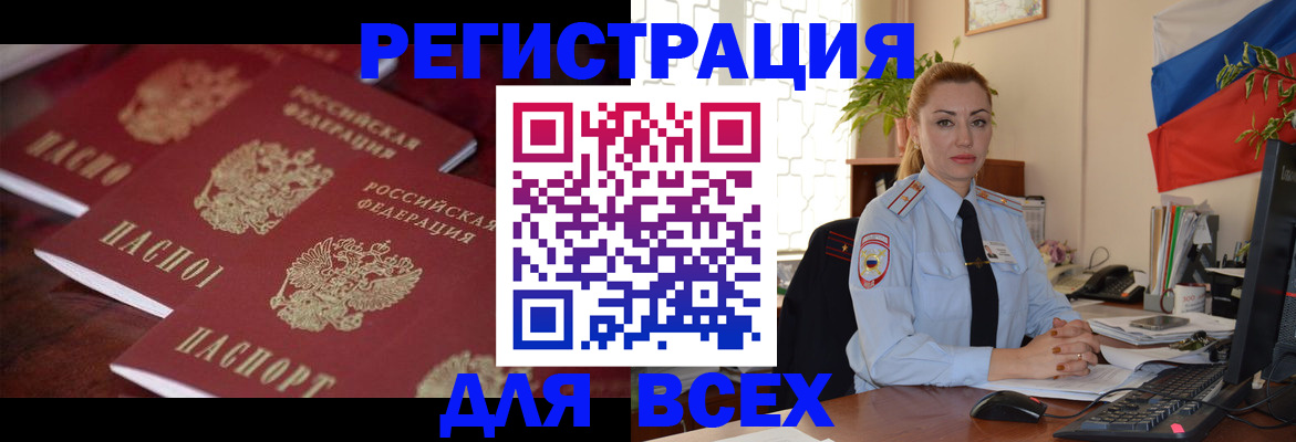 временная регистрация законно в Большом Камне