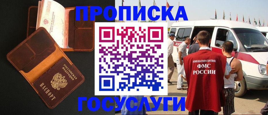 прописка законно в Большом Камне