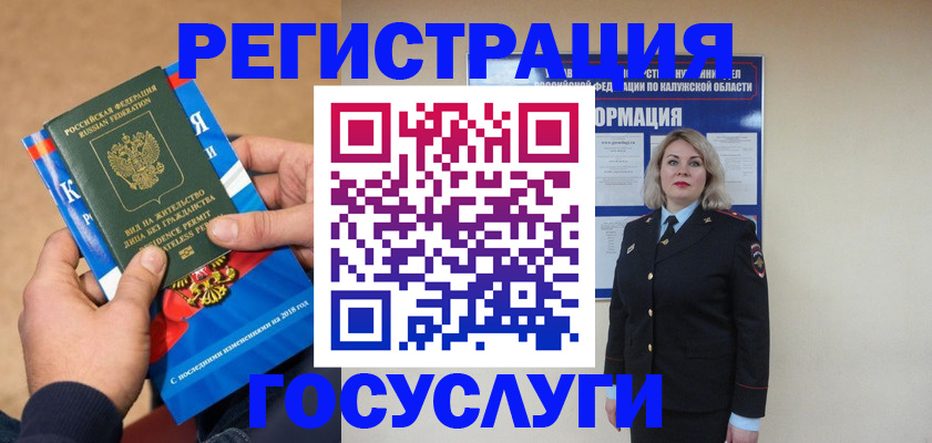 прописка 2025 в Большом Камне
